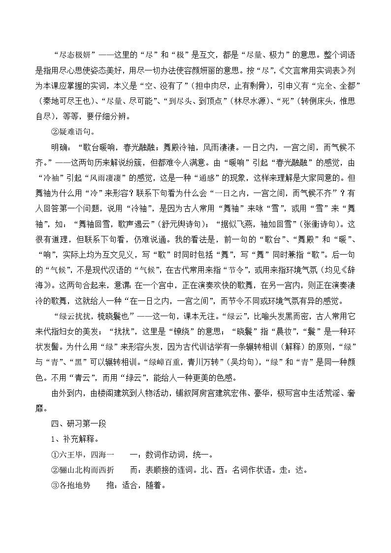 语文版高中  语文 必修三 3-14*《阿房宫赋》名师教案（2课时）第3页