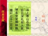 语文版高中  语文 必修三 3-14*《阿房宫赋》参考课件