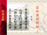 语文版高中  语文 必修三 3-14*《阿房宫赋》参考课件
