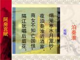 语文版高中  语文 必修三 3-14*《阿房宫赋》参考课件