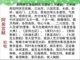 语文版高中  语文 必修三 3-14*《阿房宫赋》参考课件