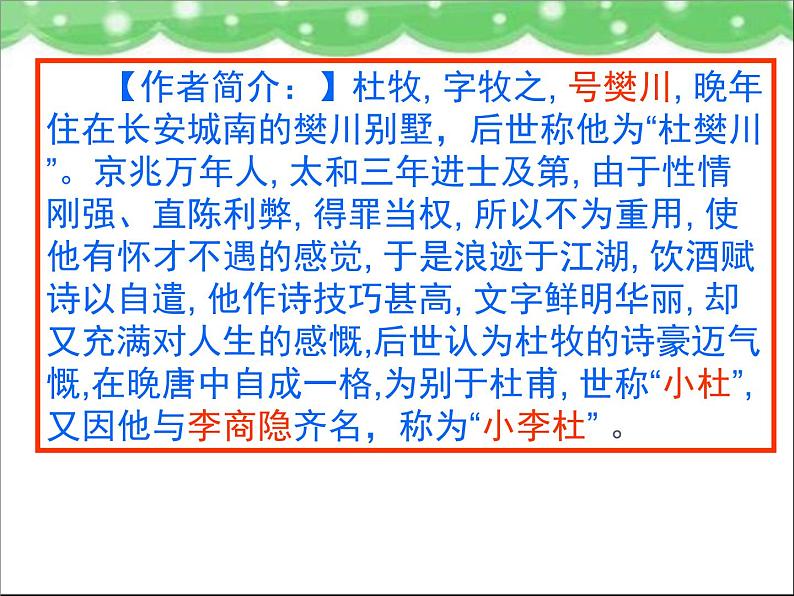 语文版高中  语文 必修三 3-14*《阿房宫赋》参考课件第3页