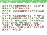 语文版高中  语文 必修三 3-14*《阿房宫赋》参考课件