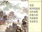 语文版高中  语文 必修三 3-14*《阿房宫赋》参考课件