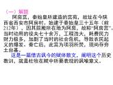 语文版高中  语文 必修三 3-14*《阿房宫赋》名师课件