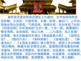 语文版高中  语文 必修三 3-14*《阿房宫赋》名师课件