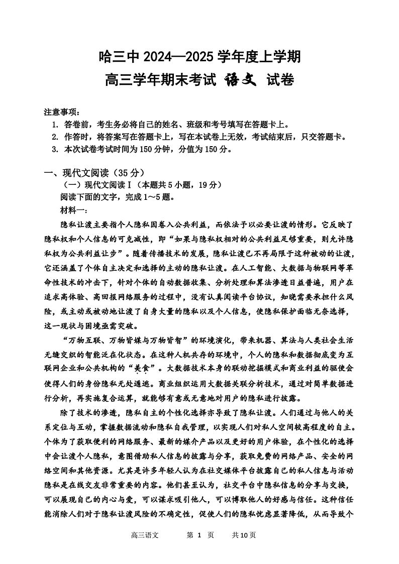2025哈三中高三上学期期末语文真题及答案第1页