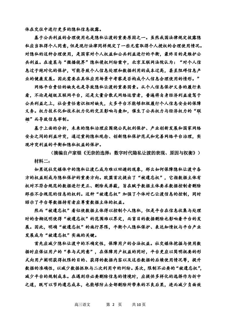 2025哈三中高三上学期期末语文真题及答案第2页