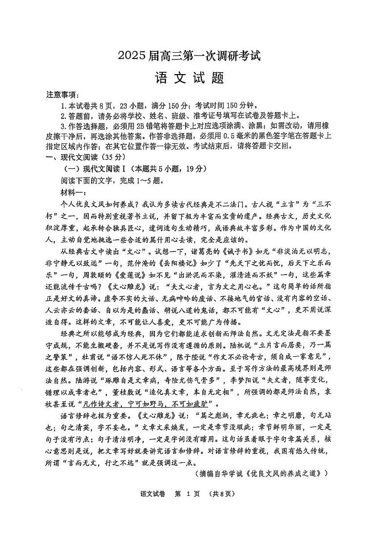 江苏省（连云港、徐州、宿迁、淮安市）2024-2025学年高三高考一模考试 语文试题（含答案）第1页