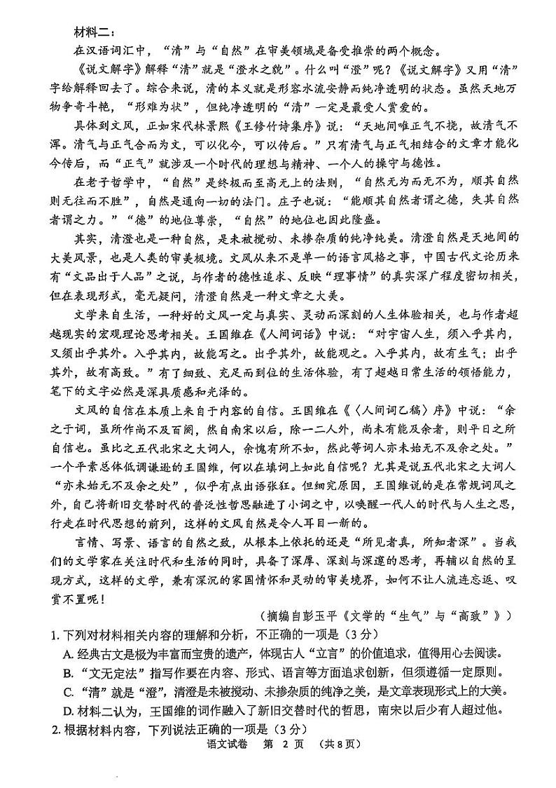 江苏省（连云港、徐州、宿迁、淮安市）2024-2025学年高三高考一模考试 语文试题（含答案）第2页