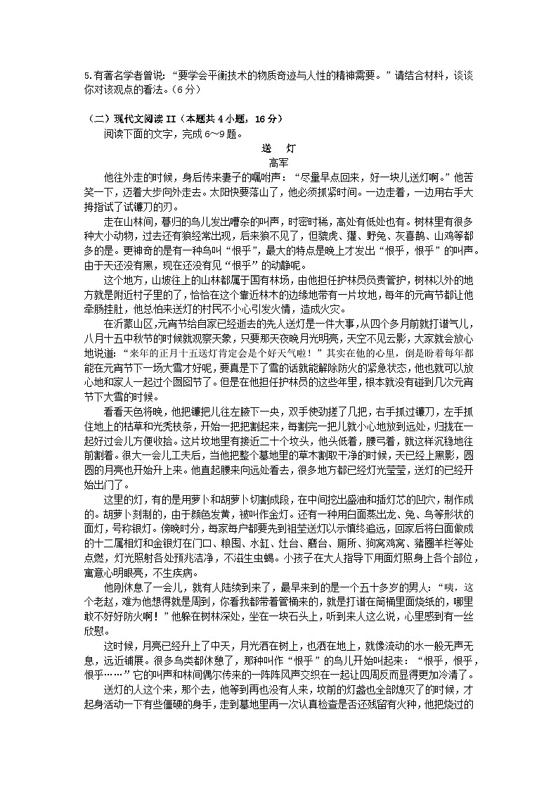 湖北省2023_2024学年高三语文上学期12月联考试卷第3页