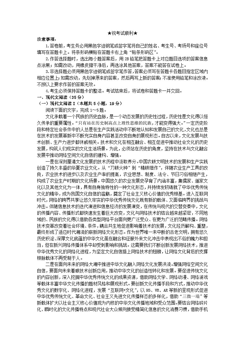 湖北省2023_2024学年高三语文上学期12月联考试题含解析第1页