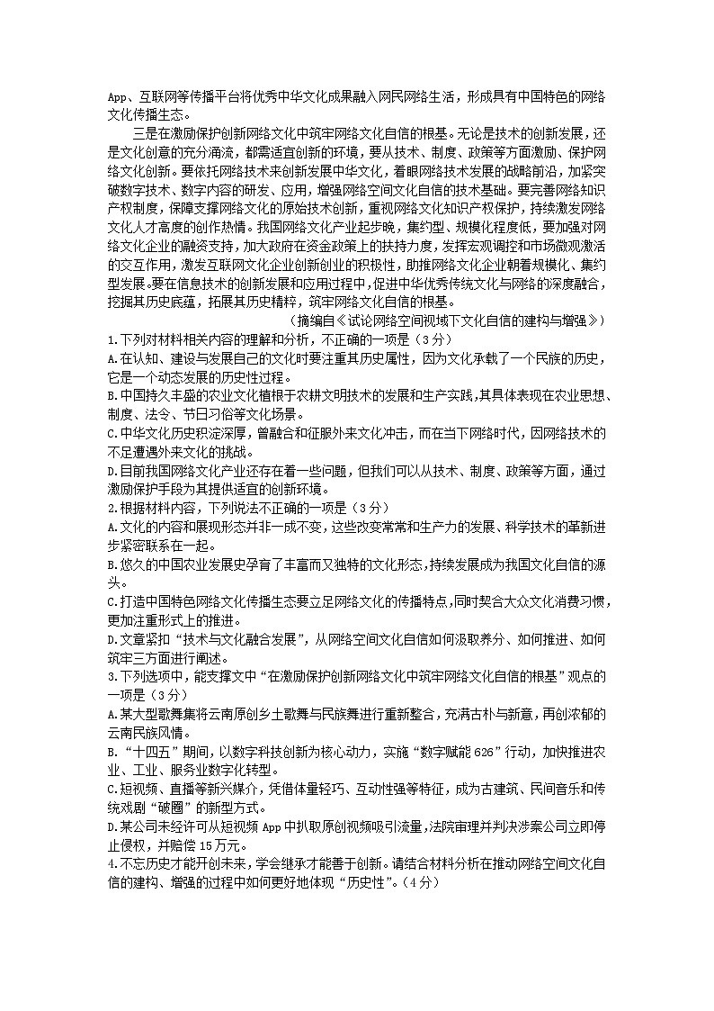 湖北省2023_2024学年高三语文上学期12月联考试题含解析第2页