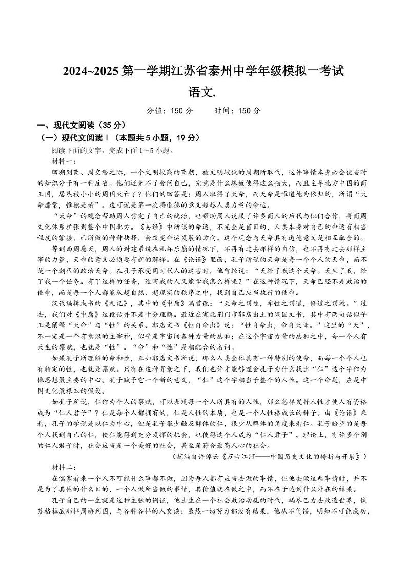 江苏泰州中学2025届高三高考一模考试试卷 语文试卷（含答案）第1页