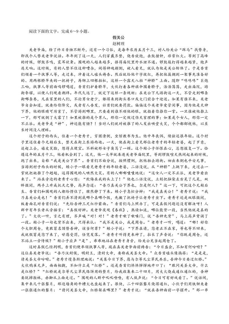 江苏泰州中学2025届高三高考一模考试试卷 语文试卷（含答案）第3页