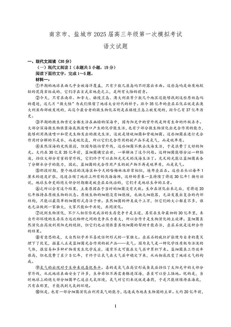 江苏省南京、盐城市2024-2025学年高三高考一模考试 语文试题（含答案）第1页