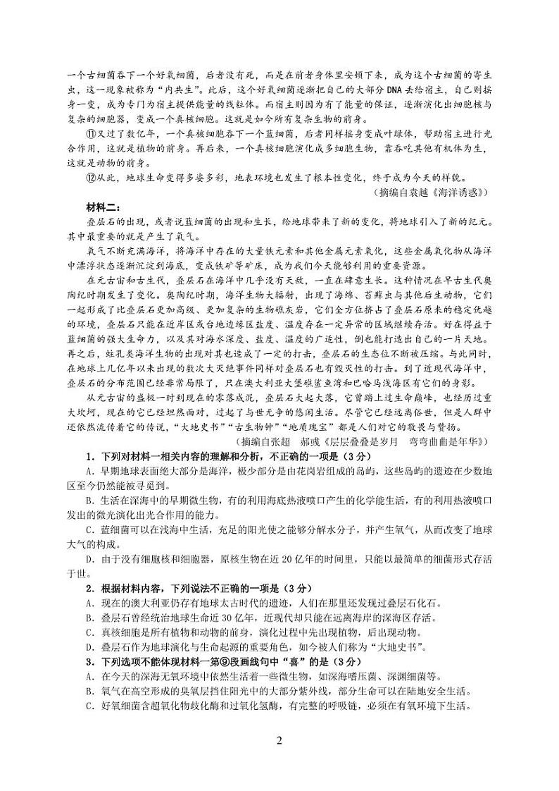 江苏省南京、盐城市2024-2025学年高三高考一模考试 语文试题（含答案）第2页