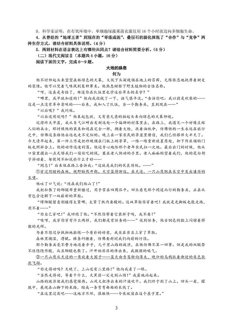 江苏省南京、盐城市2024-2025学年高三高考一模考试 语文试题（含答案）第3页