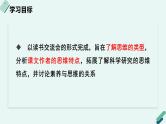 人教统编版高中语文必修 下册【实践活动专题】思维之光：思维与素养  课件