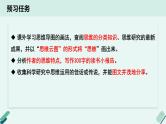 人教统编版高中语文必修 下册【实践活动专题】思维之光：思维与素养  课件
