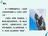 人教统编版高中语文必修 下册【实践活动专题】思维之光：思维与素养  课件