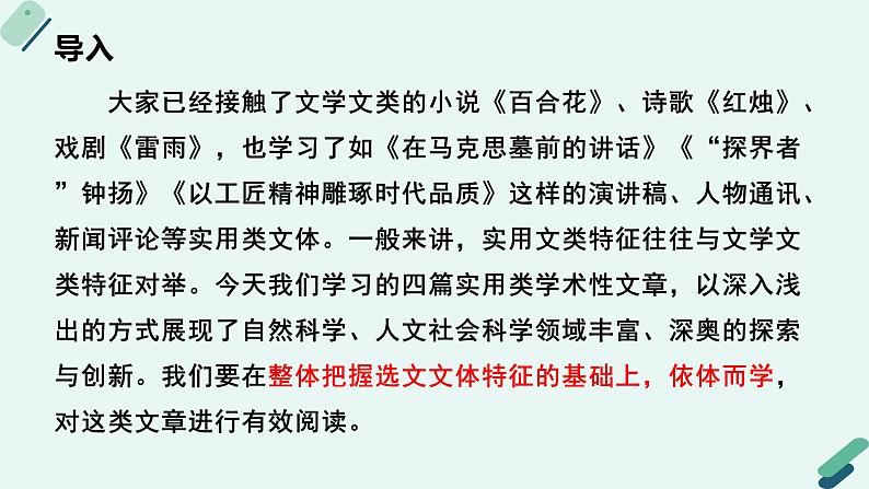 人教统编版高中语文必修 下册【阅读专题1】因体而教：走进文体的堂奥 课件第6页