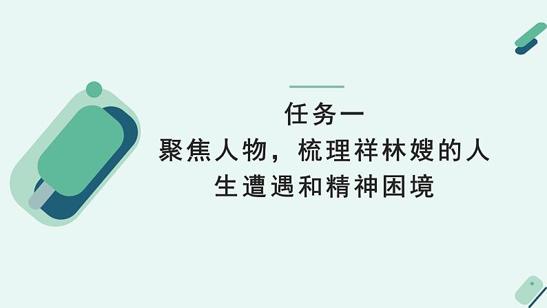 人教统编版高中语文必修 下册【阅读专题1】主题：小说是时代的隐喻  课件第6页