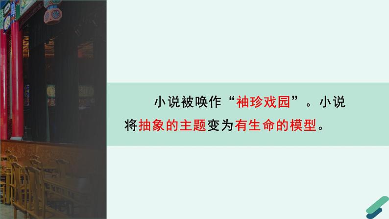 人教统编版高中语文必修 下册【阅读专题1】主题：小说是时代的隐喻  课件第7页