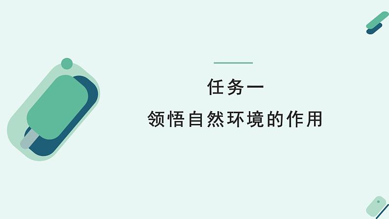 人教统编版高中语文必修 下册【阅读专题2】环境：影响人物命运的人生舞台 课件第5页