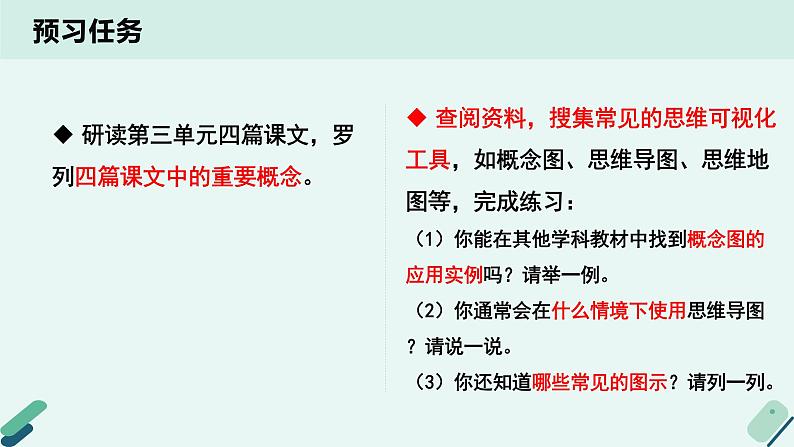 人教统编版高中语文必修 下册【阅读专题3】概念与图示：破译学术文章的奥秘 课件第3页