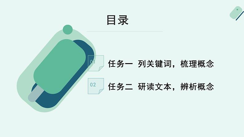 人教统编版高中语文必修 下册【阅读专题3】概念与图示：破译学术文章的奥秘 课件第6页