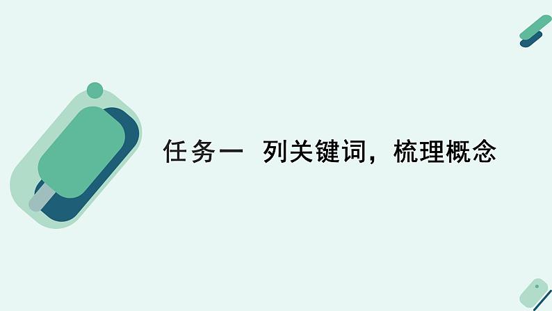 人教统编版高中语文必修 下册【阅读专题3】概念与图示：破译学术文章的奥秘 课件第7页