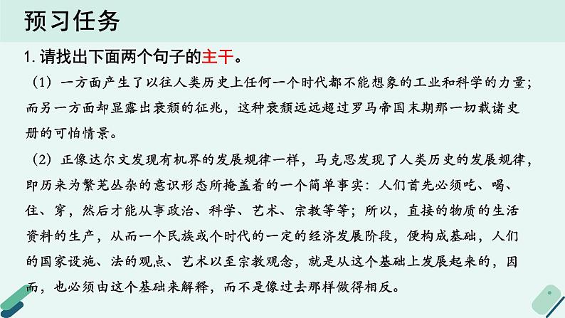 人教统编版高中语文必修 下册【阅读专题3】破解长句之“长”：长句的含义与情感 课件第3页