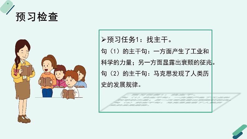 人教统编版高中语文必修 下册【阅读专题3】破解长句之“长”：长句的含义与情感 课件第6页