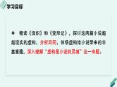 人教统编版高中语文必修下册【阅读专题4】文体：虚构是小说的灵魂  课件