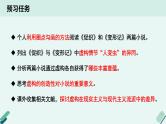 人教统编版高中语文必修下册【阅读专题4】文体：虚构是小说的灵魂  课件