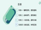 人教统编版高中语文必修下册【阅读专题4】文体：虚构是小说的灵魂  课件