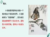 人教统编版高中语文必修下册【阅读专题4】文体：虚构是小说的灵魂  课件