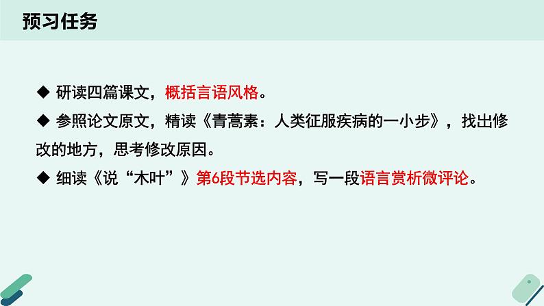 人教统编版高中语文必修下册【阅读专题4】言语之美：文体与语体的关系  课件第3页