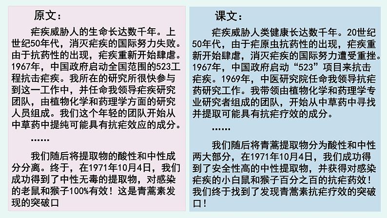 人教统编版高中语文必修下册【阅读专题4】言语之美：文体与语体的关系  课件第8页