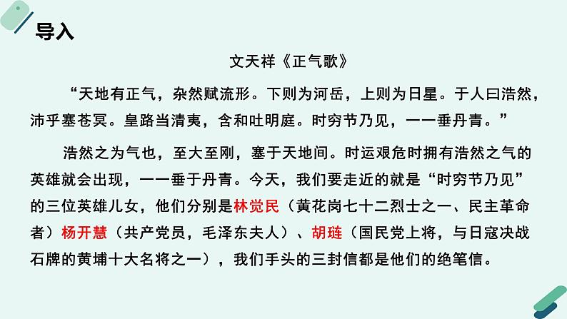 人教统编版高中语文必修下册【阅读专题5】情义兼胜的绝笔：体悟革命书信中的“英雄气概”与“儿女情长” 课件第6页