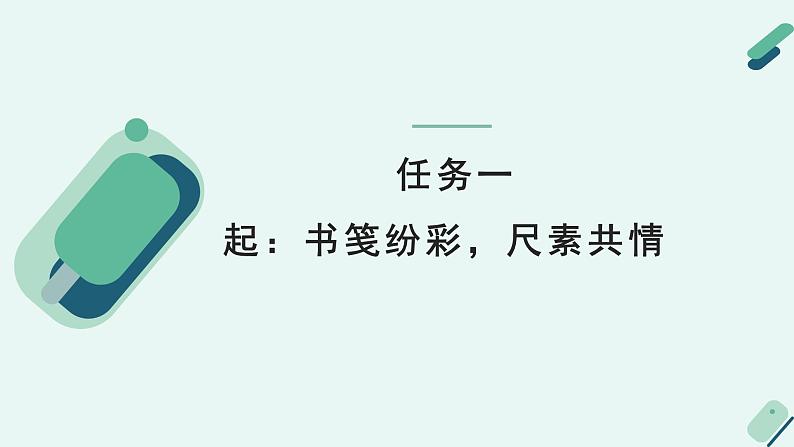 人教统编版高中语文必修下册【阅读专题5】情义兼胜的绝笔：体悟革命书信中的“英雄气概”与“儿女情长” 课件第7页