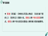 人教统编版高中语文必修下册【阅读专题5】语言：小说个性化语言欣赏 课件