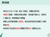 人教统编版高中语文必修下册【阅读专题5】语言：小说个性化语言欣赏 课件