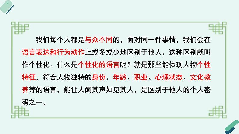 人教统编版高中语文必修下册【阅读专题5】语言：小说个性化语言欣赏 课件第6页