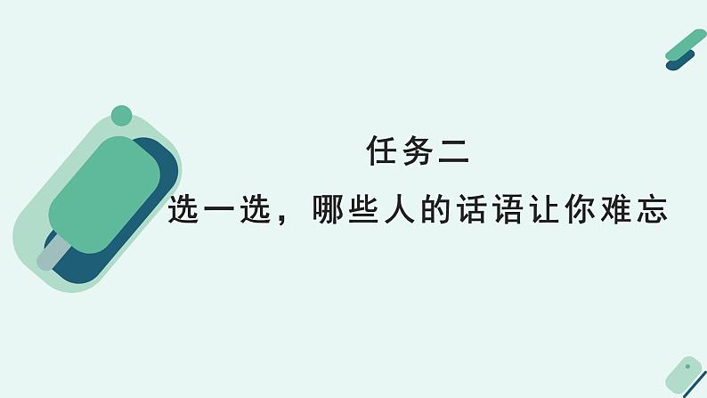 人教统编版高中语文必修下册【阅读专题5】语言：小说个性化语言欣赏 课件第7页