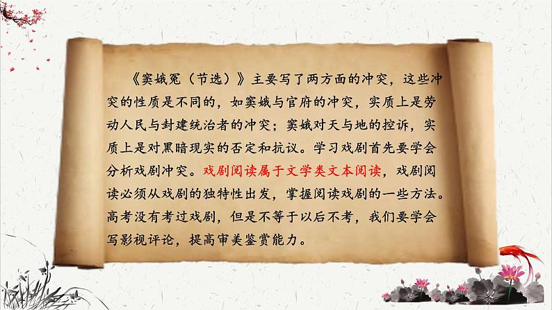 人教统编版高中语文必修下册高考考点聚焦：把握和分析戏剧冲突  课件第2页