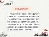 人教统编版高中语文必修下册高考考点聚焦：把握和分析戏剧冲突  课件