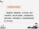人教统编版高中语文必修下册高考考点聚焦：把握和分析戏剧冲突  课件