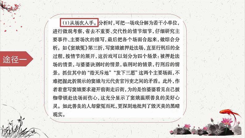 人教统编版高中语文必修下册高考考点聚焦：把握和分析戏剧冲突  课件第6页